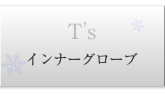 �C���i�[�O���[�u