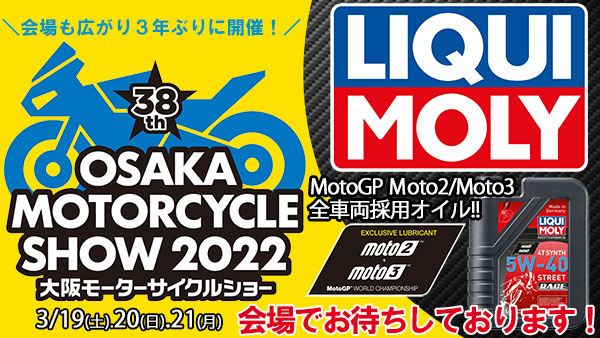 第38回 大阪モーターサイクルショー