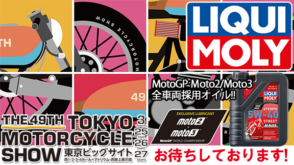 第49回 東京モーターサイクルショー