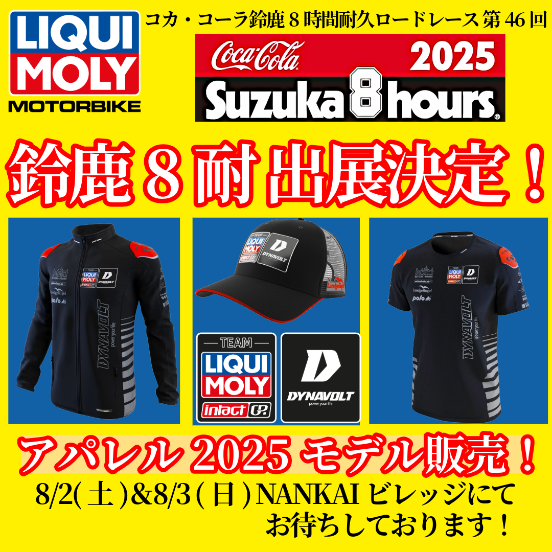 鈴鹿8耐 2025
