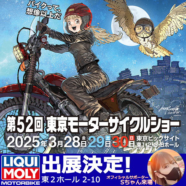 2025東京MCS