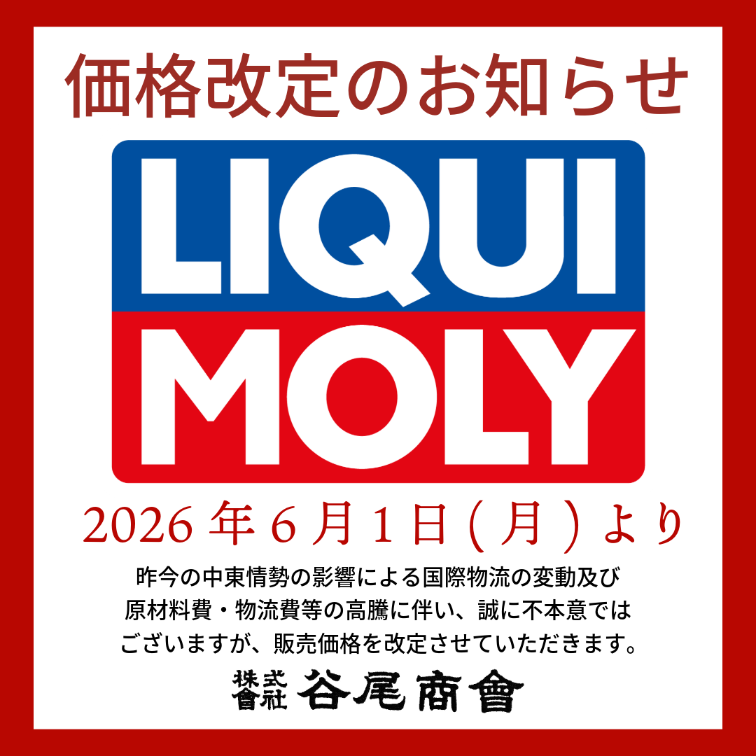 価格改定20260601
