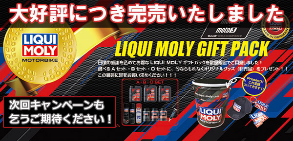 LIQUI MOLY | 高性能モーターオイル「リキモリオイル」正規日本代理店