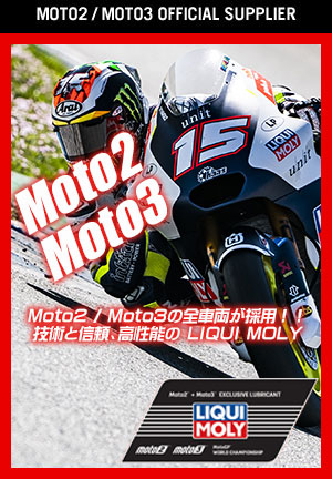 Moto2/Moto3全車両が採用!!技術と信頼、高性能のLIQUI MOLY