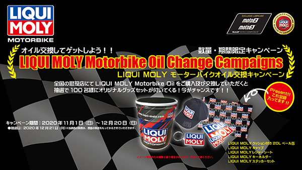 LIQUI MOLY オリジナルグッズプレゼントキャンペーン