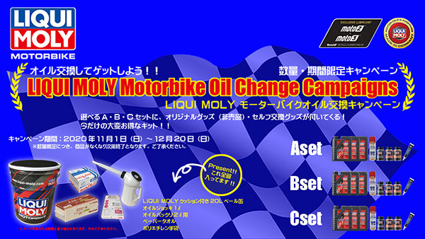 LIQUI MOLY セルフオイル交換セット
